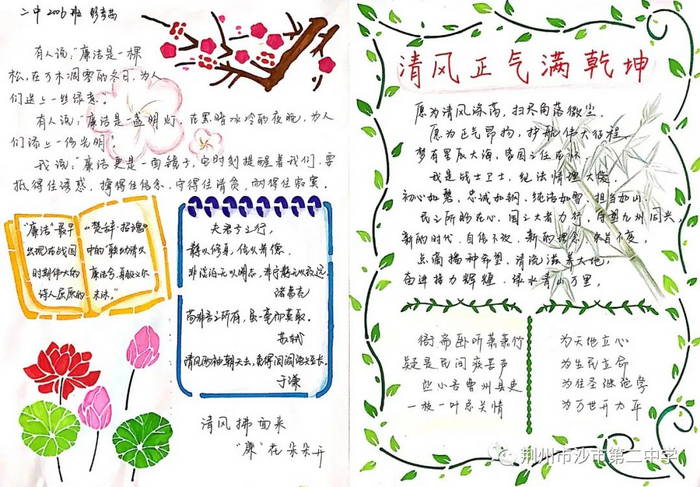 创建清廉学校手抄报