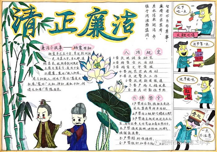 创建清廉学校手抄报