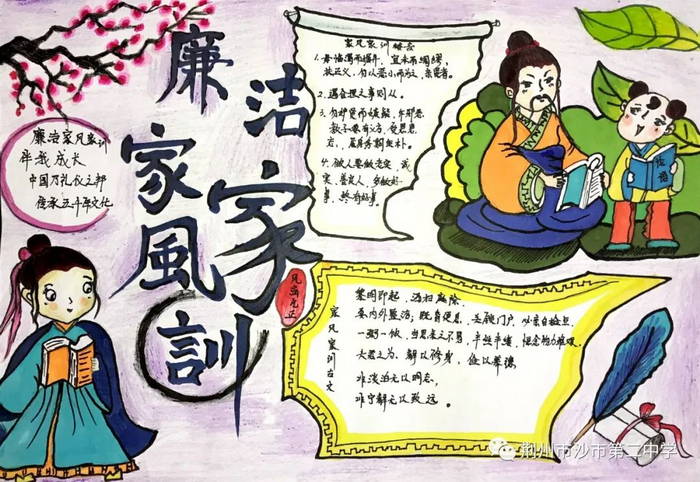 创建清廉学校手抄报
