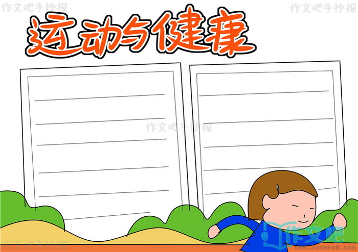 �˶��뽡���ֳ���