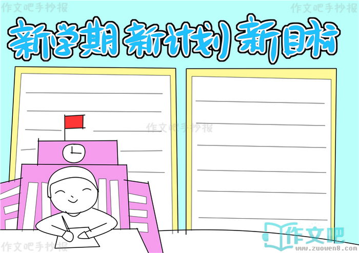 ��ѧ���¼ƻ���Ŀ���ֳ���