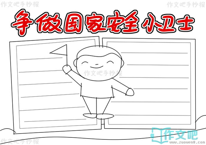�������Ұ�ȫС��ʿ�ֳ���