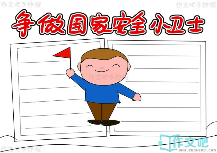 �������Ұ�ȫС��ʿ�ֳ���